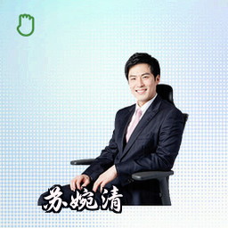 苏婉清